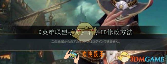 英雄联盟手游名字怎么改_名字ID修改方法