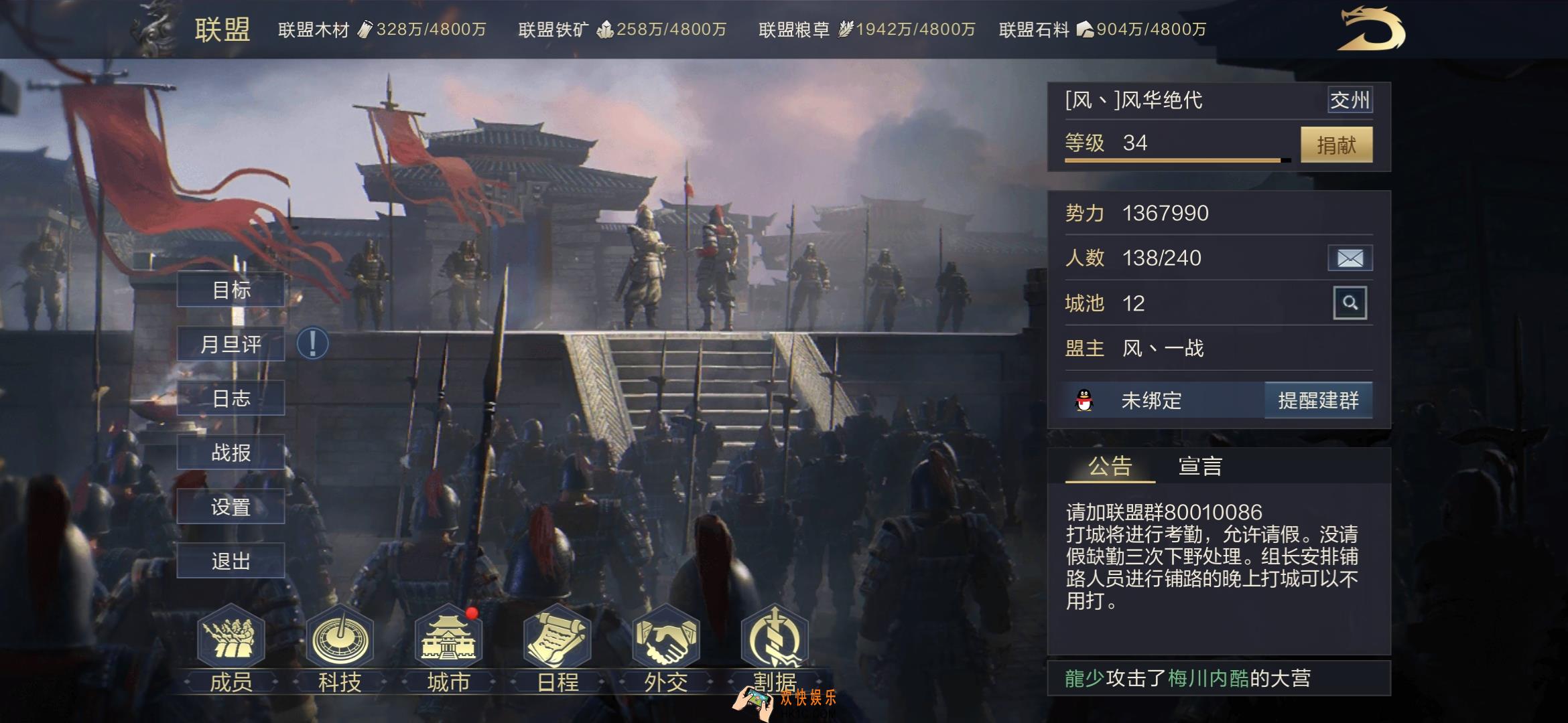 《鸿图之下》联盟盟主 是负担也是责任