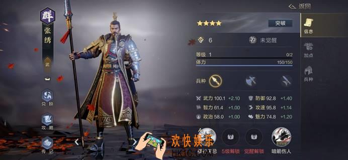 《鸿图之下》开荒利刃：签到武将张绣