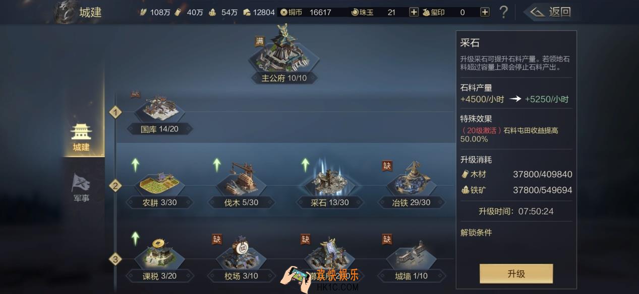 《鸿图之下》加速资源获取 快速发展