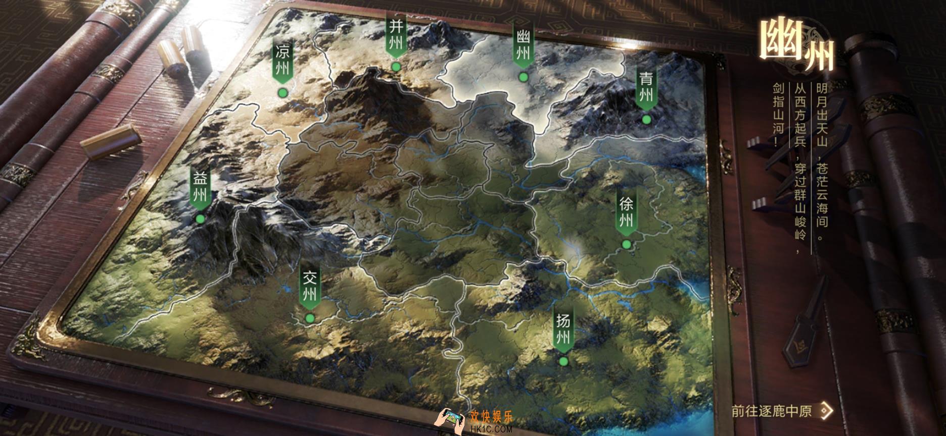 逐鹿天下之路一