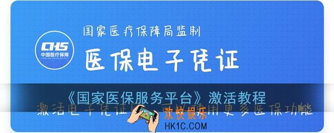 国家医保服务平台怎么激活_国家医保服务平台app激活教程