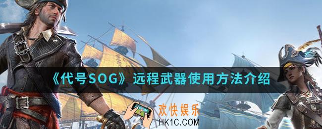代号SOG远程武器怎么使用_远程武器使用方法