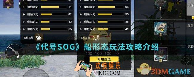 代号SOG船形态怎么玩_船形态玩法攻略