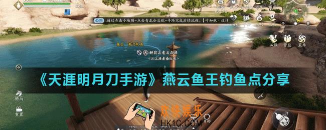 天涯明月刀手游黄河狗鱼在哪里钓_燕云鱼王钓鱼点分享