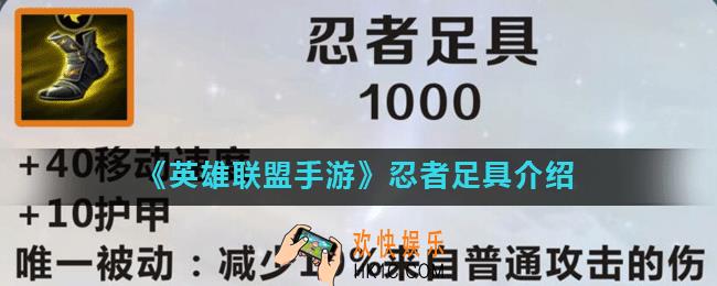 英雄联盟手游忍者足具怎么样_lol手游忍者足具介绍