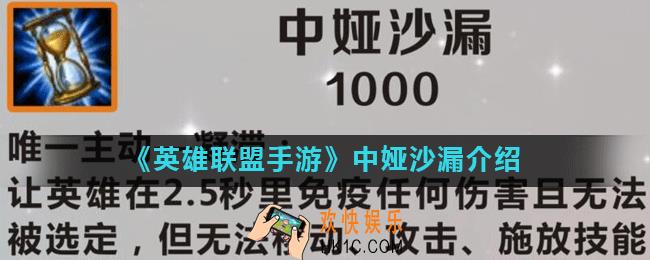 英雄联盟手游中娅沙漏怎么样_中娅沙漏介绍