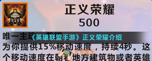 英雄联盟手游正义荣耀怎么样_正义荣耀介绍