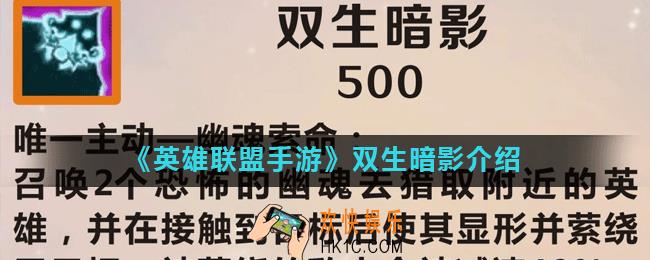 英雄联盟手游双生暗影怎么样_lol手游双生暗影介绍