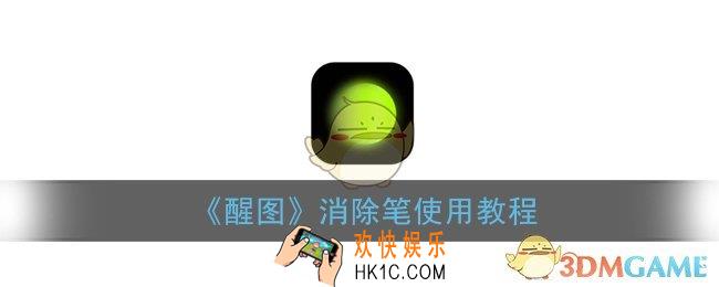 醒图怎么消除不要的东西_醒图app消除笔使用教程