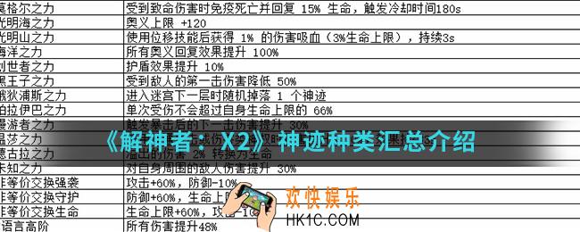 解神者X2神迹种类有哪些_神迹种类汇总