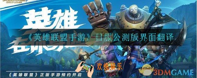英雄联盟手游界面翻译_日服公测版界面翻译