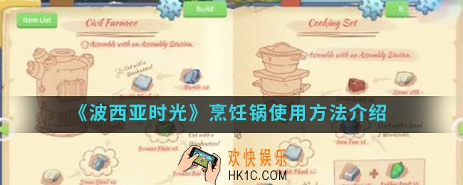 波西亚时光烹饪锅怎么用_烹饪锅使用方法