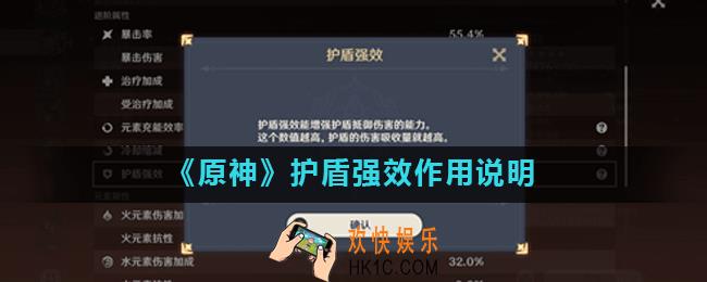 原神护盾强效是什么效果_护盾强效作用说明
