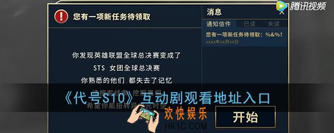 代号s10在哪看_代号s10互动剧在哪可以玩