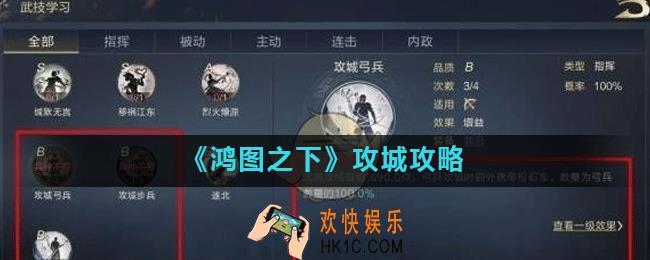 鸿图之下如何攻城_鸿图之下攻城攻略