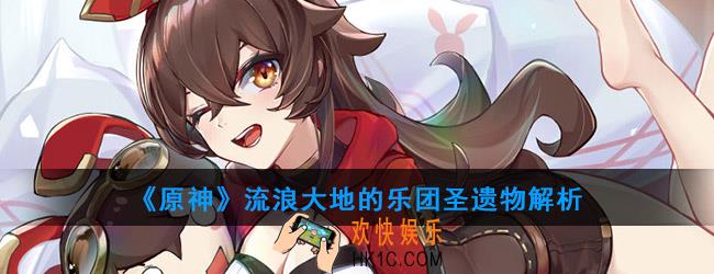 原神流浪大地的乐团给谁用_流浪大地的乐团圣遗物解析