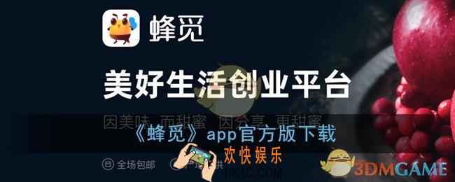 蜂觅app下载_阿里蜂觅app官方版下载链接