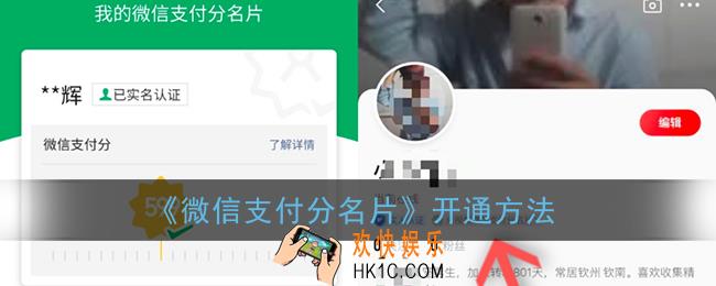 微信支付分名片怎么弄_微信支付分名片开通方法