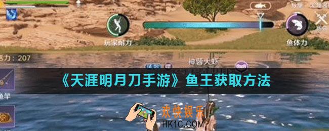 天涯明月刀手游鱼王怎么钓_鱼王获取方法