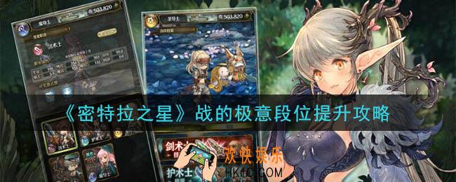 密特拉之星战的极意怎么升级_战的极意段位提升攻略