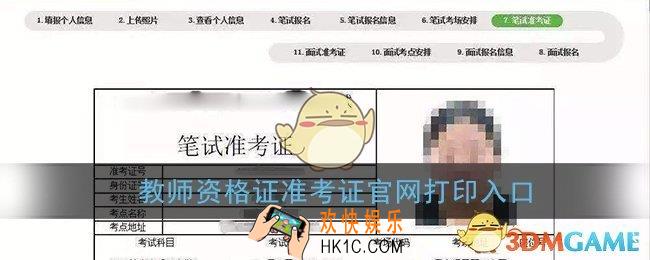 教师资格证准考证怎么打印_教师资格证准考证官网打印入口