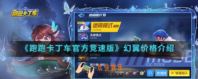 跑跑卡丁车官方竞速版幻翼多少钱_幻翼价格
