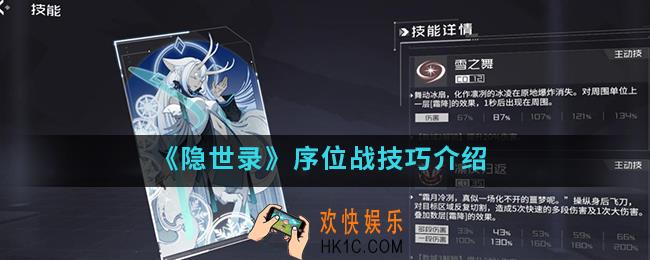 隐世录序位战有什么技巧_序位战技巧