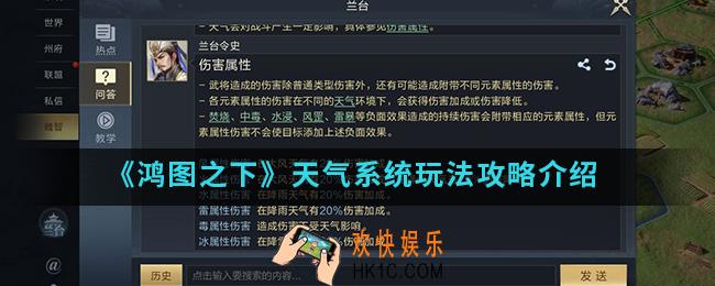鸿图之下天气系统怎么玩_天气系统玩法攻略