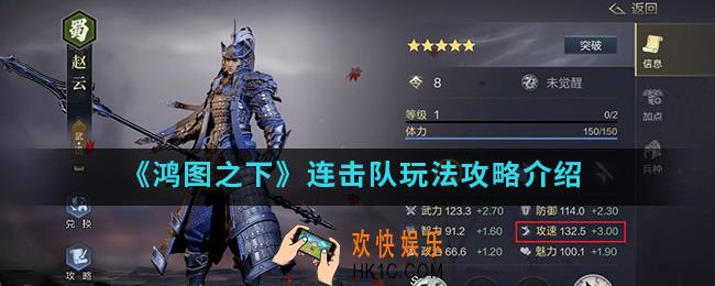 鸿图之下连击队怎么玩_连击队玩法攻略