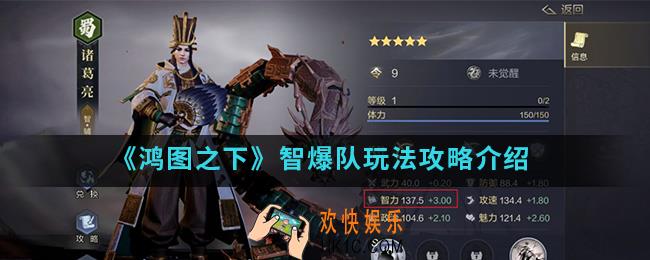 鸿图之下智爆队怎么玩_智爆队玩法攻略