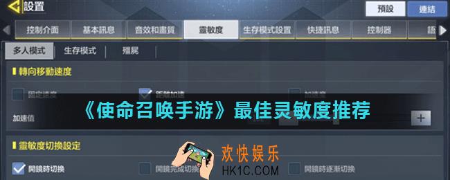 使命召唤手游灵敏度怎么设置最好_最佳灵敏度推