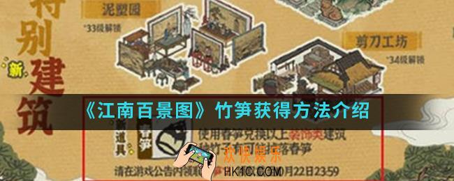 江南百景图竹笋怎么得_竹笋获得方法
