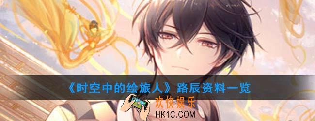 时空中的绘旅人艾因怎么样_艾因资料一览