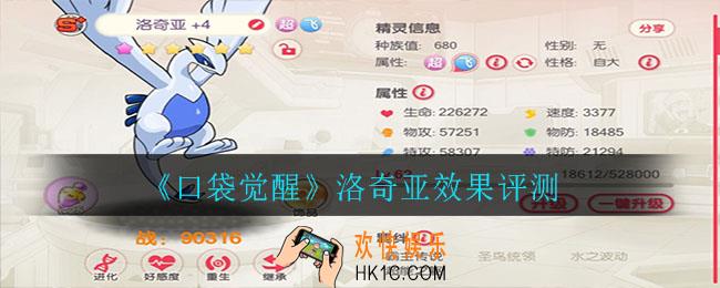 口袋觉醒洛奇亚怎么样_洛奇亚效果评测