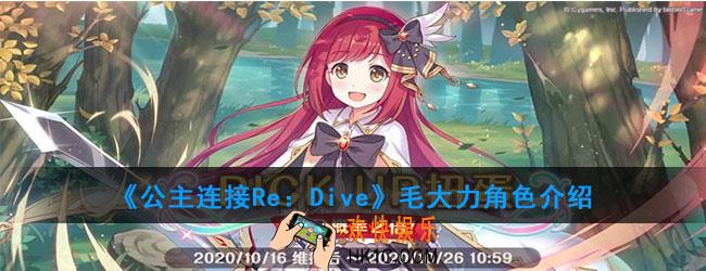 公主连接毛大力是谁_毛大力毛怪力角色介绍