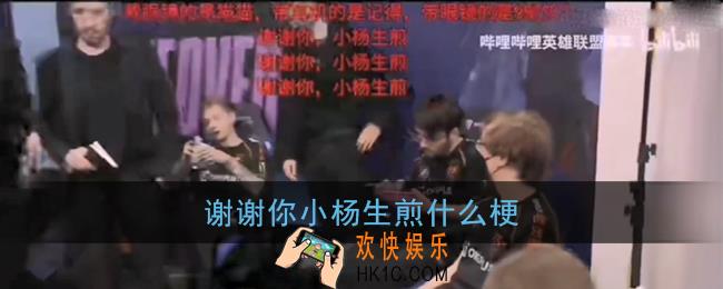 谢谢你小杨生煎什么梗_小杨生煎梗含义出处