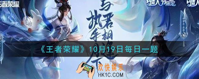 王者荣耀10月19日每日一题答案微信2020_作为游戏内首款拥有双语音的皮肤，本次李小龙皮肤除了拥有普通话配音之外，另一种语言是什么呢