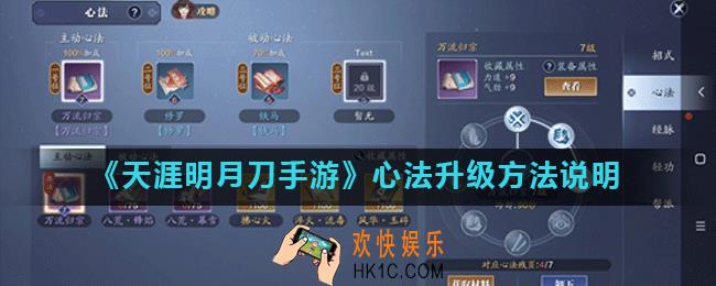 天涯明月刀手游心法等级怎么提升_心法升级方法说明