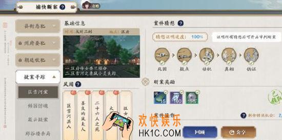天涯明月刀手游捕快断案攻略大全_捕快断案全案件流程攻略