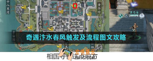 天涯明月刀手游汴水春风怎么做_奇遇汴水春风触发及流程图文攻略