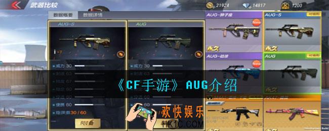 cf手游AUG这把枪怎么样_CF手游AUG介绍