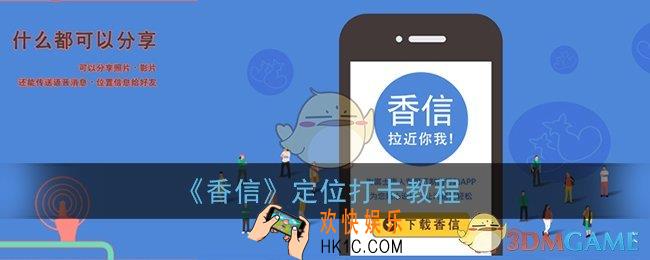 香信怎么打卡_富士康香信app定位打卡教程
