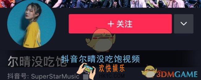 抖音尔晴没吃饱视频_尔晴没吃饱27秒视频