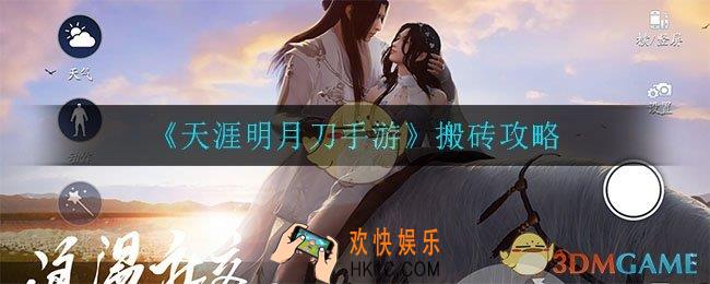 天涯明月刀手游怎么搬砖_搬砖攻略