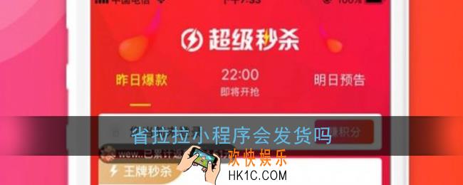 省拉拉小程序会发货吗_省拉拉买东西发不发货
