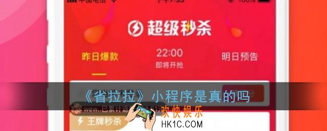 微信小程序省拉拉是真的吗_省拉拉小程序组团靠谱吗