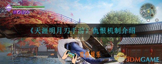 天涯明月刀手游仇恨机制是什么样的_仇恨机制介绍