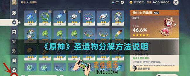 原神圣遗物怎么分解_圣遗物分解方法说明