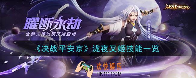 决战平安京泷夜叉姬怎么样_泷夜叉姬技能一览